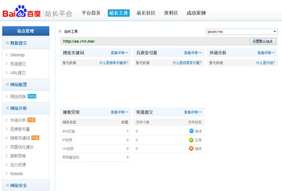 怎么用百度站长工具分析各种页面收录状态