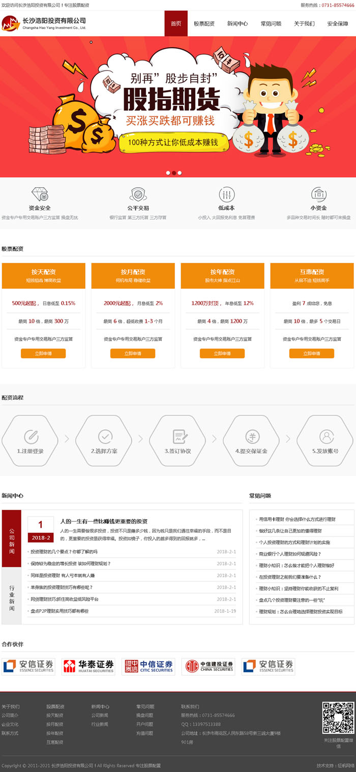 长沙浩阳投资有限公司网站效果图