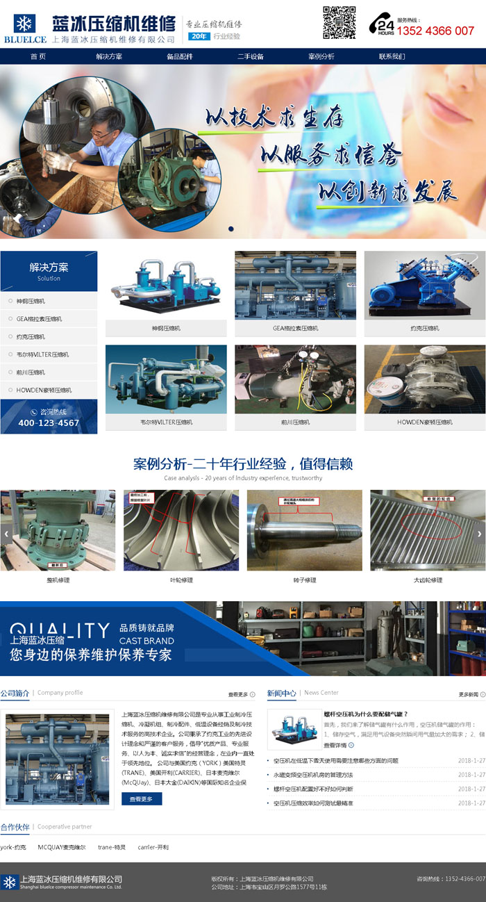 上海蓝冰压缩机维修有限公司网站效果图