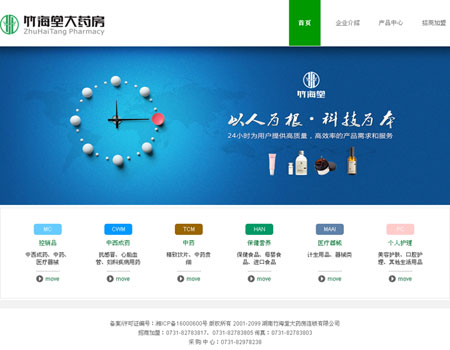 网站建设-湖南竹海堂大药房连锁有限公司案例展示