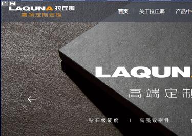 网站建设-拉丘娜中国高端岩板定制案例展示