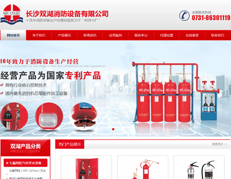 网站建设-长沙双湖消防设备有限公司案例展示